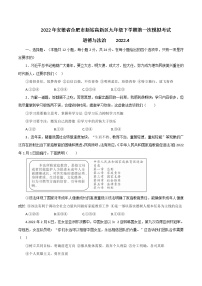 2022年安徽省合肥市新站高新区九年级下学期第一次模拟考试道德与法治试卷(word版含答案)