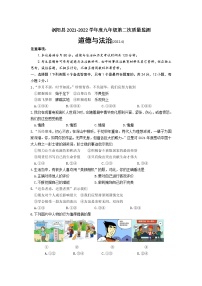 安徽省涡阳县 2021-2022学年九年级下学期第二次质量监测道德与法治试卷(word版含答案)