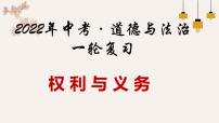 2022年中考道德与法治一轮复习公民权利义务复习课件