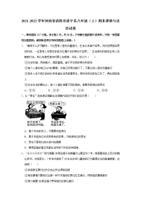 2021-2022学年河南省洛阳市洛宁县八年级（上）期末道德与法治试卷   解析版