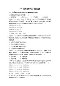 初中政治 (道德与法治)人教部编版八年级下册国家监察机关课后作业题