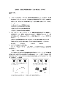 专题十+我们共同的世界+世界舞台上的中国+真题演练-2022年中考道德与法治二轮专题复习