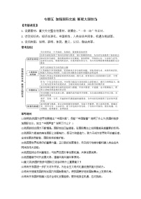 专题五+加强国际交流+展现大国担当+专题复习-2022年中考道德与法治二轮时政热点