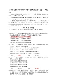 2021年四川省泸州市纳溪中学校中考道德与法治模拟试题(word版含答案)