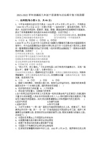 期中复习检测题   2021-2022学年部编版九年级道德与法治下册(word版含答案)