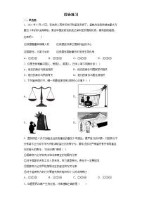 期中复习练习题-2021-2022学年部编版道德与法治八年级下册(word版含答案)