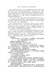 专题八谋求互利共赢构建人类命运共同体复习-2022年中考道德与法治二轮热点复习