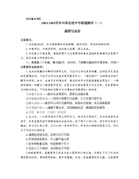 2022年河南省中原名校中考联盟第一次大联考道德与法治试卷(word版含答案)