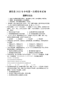 广西桂林市灌阳县2022年中考第一次模拟考试道德与法治试题(word版含答案)