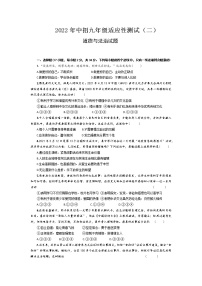 河南省信阳市息县2021-2022学年九年级下学期道德与法治适应性测试（二）