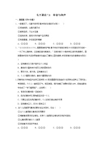 人教部编版七年级下册第三单元 在集体中成长第七课 共奏和谐乐章单音与和声同步练习题