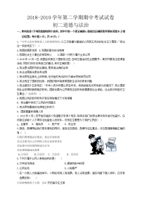 苏州市高新区2018-2019学年第二学期初二道法期中考试试卷（含答案）