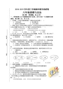 苏州工业园区2018-2019学年第二学期八年级道法期中教学调研卷（含答案）