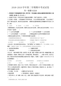 苏州市高新区2018-2019学年第二学期初一道法期中考试试卷（含答案）