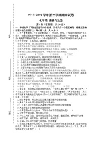 苏州工业园区2018-2019学年第二学期七年级道法期中教学调研卷（含答案）