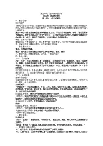 人教部编版九年级下册多彩的职业教案设计