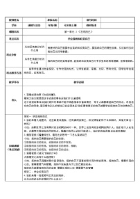 2021学年做更好的自己教学设计及反思