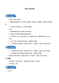 政治 (道德与法治)九年级下册谋求互利共赢学案