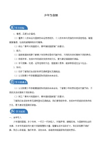 政治 (道德与法治)九年级下册少年当自强导学案及答案