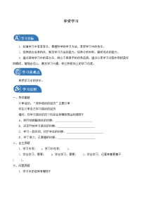 初中政治 (道德与法治)人教部编版 (五四制)六年级全册享受学习导学案