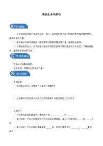 六年级全册增强生命的韧性学案