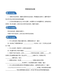 政治 (道德与法治)坚持依宪治国学案