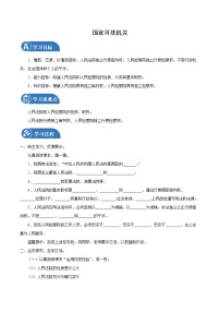 初中政治 (道德与法治)人教部编版 (五四制)八年级下册国家司法机关学案