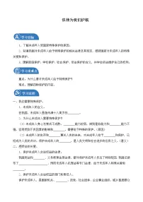 初中政治 (道德与法治)人教部编版 (五四制)七年级全册法律为我们护航学案