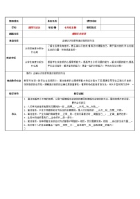 初中政治 (道德与法治)人教部编版七年级上册增强生命的韧性教学设计