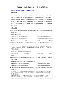 2022年中考道德与法治时事热点题集训专题八  加强国际交流  展现大国担当