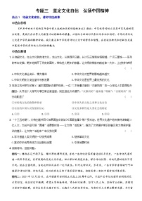 2022年中考道德与法治时事热点题集训专题三  坚定文化自信  弘扬中国精神