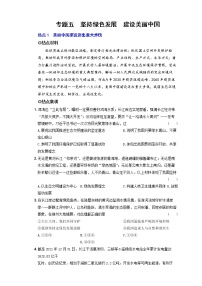 2022年中考道德与法治时事热点题集训专题五  坚持绿色发展  建设美丽中国