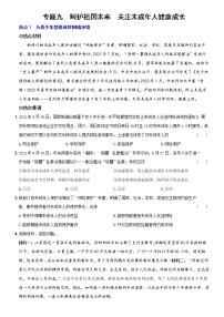 2022年中考道德与法治时事热点题集训专题九  呵护祖国未来  关注未成年人健康成长