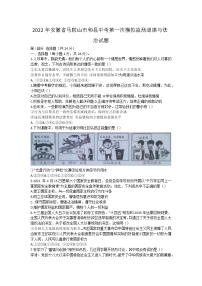 2022年安徽省马鞍山市和县中考第一次模拟监测道德与法治试题(word版含答案)