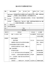 人教部编版七年级下册集体生活邀请我教案