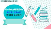 2020-2021学年认识自己课文课件ppt