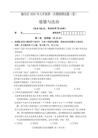 2022年晋中榆次中考第一次模拟【道德与法治】试题及答案