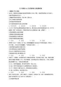 人教部编版八年级下册公民基本义务当堂达标检测题