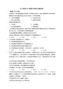 人教部编版国家司法机关复习练习题