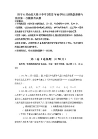 2022年山东省济宁市梁山县大路口乡九年级道德与法治第一次中考模拟考试题