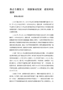 2022年中考道德与法治二轮专题复习创新驱动发展建设科技强国导学案