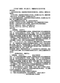 八年级下册第二单元+理解权利义务+导学案+2022年中考道德与法治一轮复习