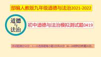 2022年山东省泰安市中考模拟试题道德与法治试卷课件PPT