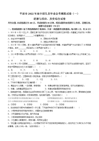 2022年甘肃省平凉市中考一模道德与法治试题