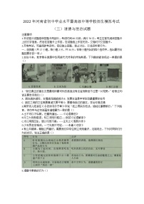 2022年河南省初中学业水平暨高级中等学校招生模拟考试（三）道德与法治试题(word版含答案)