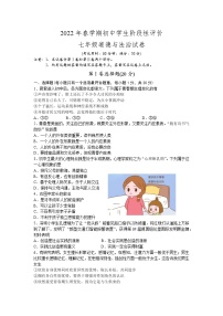 江苏省泰州市兴化市2021-2022学年下学期七年级期中道德与法治试题 (word版含答案)