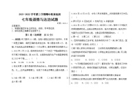 山东省德州市宁津县第二实验中学 2021-2022学年七年级下学期期中考试道德与法治试题(word版含答案)