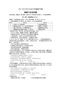 山东省济宁市金乡县 2021-2022学年七年级下学期期中道德与法治试题(word版含答案)