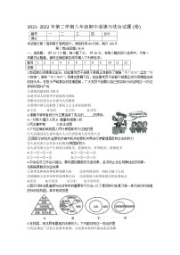 山西省晋中市介休市第三中学校2021-2022学年八年级下学期期中道德与法治试题 (word版含答案)