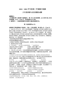 山东省邹城市第四中学2021-2022学年下学期八年级道德与法治期中模拟试题(word版含答案)